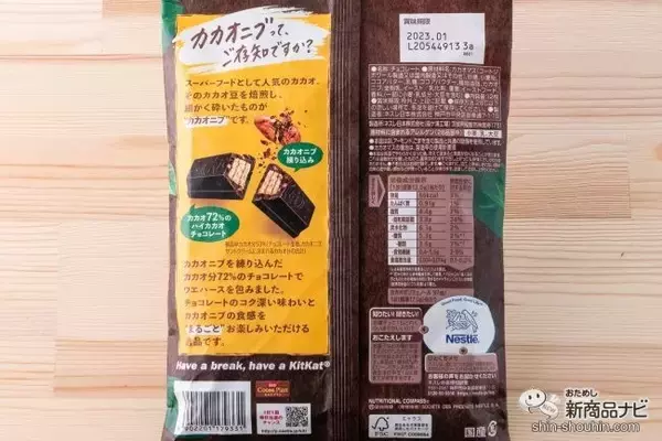 「カカオニブ入りヒット作のひと口サイズ版『キットカット リトル まるごとハイカカオ＋パウチ』」の画像