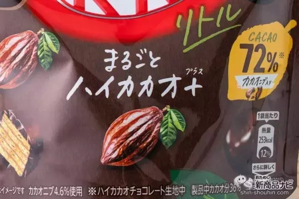 「カカオニブ入りヒット作のひと口サイズ版『キットカット リトル まるごとハイカカオ＋パウチ』」の画像