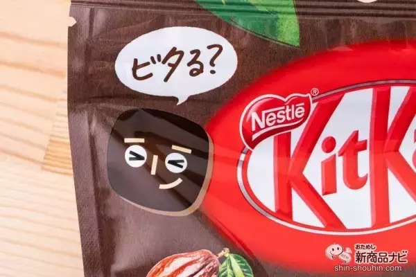 「カカオニブ入りヒット作のひと口サイズ版『キットカット リトル まるごとハイカカオ＋パウチ』」の画像