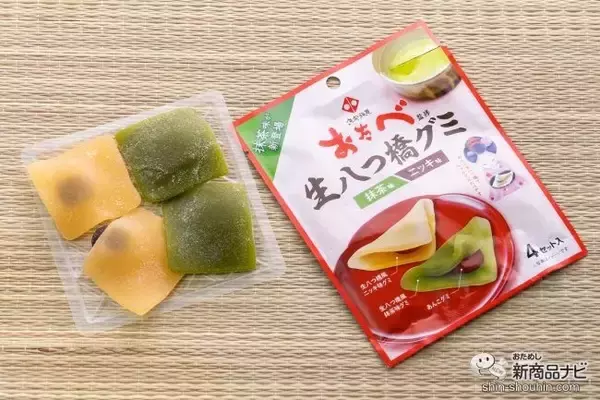 自分で仕上げるあんこ入りグミ！  『おたべ監修 生八つ橋グミ 抹茶味・ニッキ味』が楽しすぎる