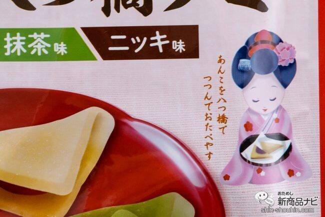 自分で仕上げるあんこ入りグミ！  『おたべ監修 生八つ橋グミ 抹茶味・ニッキ味』が楽しすぎる