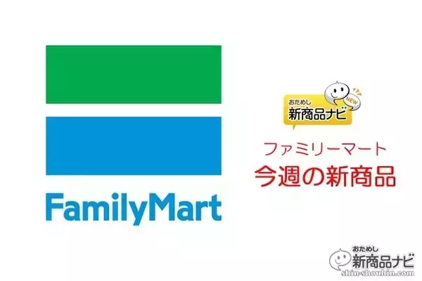 「『ファミリーマート・今週の新商品情報』ファミマ初のフードロス削減飲料『ごろごろ果肉バナナミルク』や『ダブルクリームサンド（生チョコクリーム＆ホイップ）』ほか」の画像
