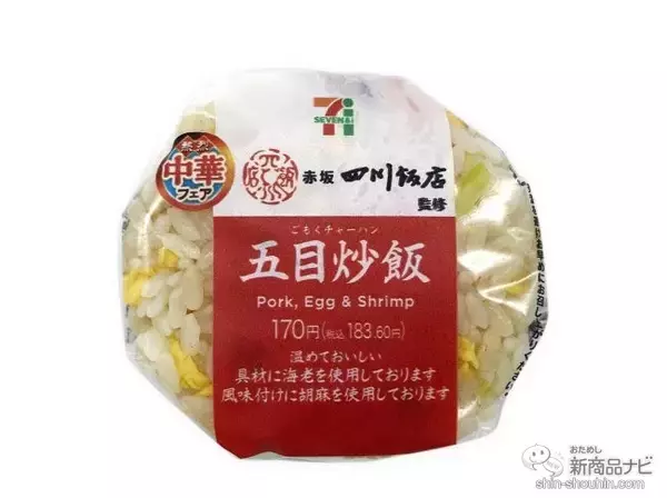 「『セブン-イレブン・今週の新商品情報』「熱烈、中華料理フェア」開催！『赤坂四川飯店監修　麻辣湯麺』や『南国酒家監修　ジャージャー麺』ほか」の画像