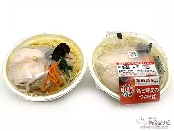 「『セブン-イレブン・今週の新商品情報』「熱烈、中華料理フェア」開催！『赤坂四川飯店監修　麻辣湯麺』や『南国酒家監修　ジャージャー麺』ほか」の画像