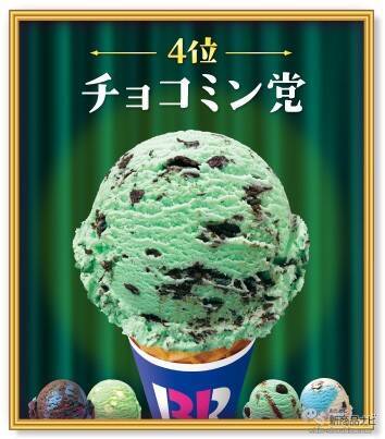 『サーティワン アイスクリーム・今月の新商品情報』『党対抗フレーバー総選挙』5月9日アイスクリームの日に結果発表！