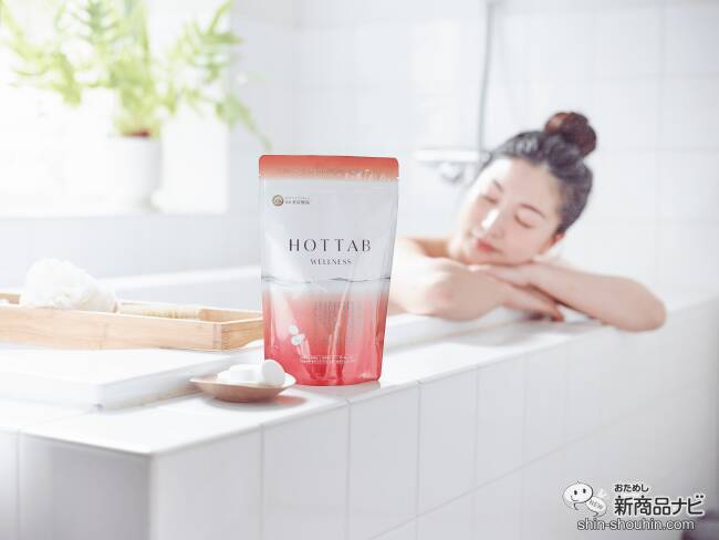 【#がんばらない健康浴 キャンペーン】バスタイムの質を向上『薬用 HOT TAB WELLNESS』で重炭酸湯にゆっくり浸かろう