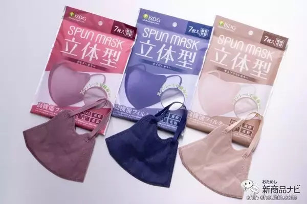 秋冬に纏いたい3色！ 大人気の使い捨てマスク『立体型スパンレース不織布カラーマスク』に新色が仲間入り