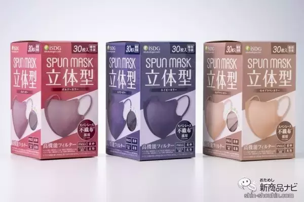 「秋冬に纏いたい3色！ 大人気の使い捨てマスク『立体型スパンレース不織布カラーマスク』に新色が仲間入り」の画像