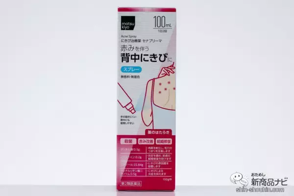 「【手の届きづらい背中ニキビ治療にも！】スプレータイプで広範囲をケアできる『セナプリーマ』」の画像