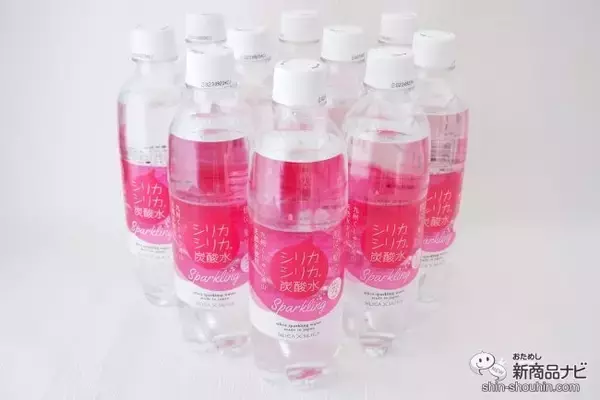 ぐんぐん体に染み込む炭酸水！ 注目の成分「シリカ」がたっぷり入った『シリカシリカスパークリング』でキレイをゲット