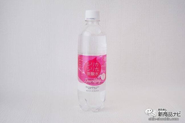 ぐんぐん体に染み込む炭酸水！ 注目の成分「シリカ」がたっぷり入った『シリカシリカスパークリング』でキレイをゲット