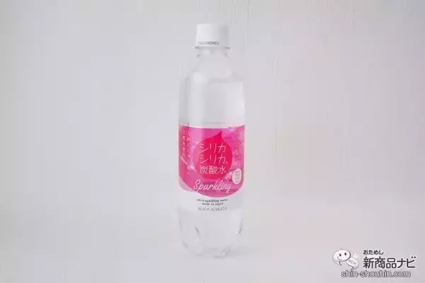 「ぐんぐん体に染み込む炭酸水！ 注目の成分「シリカ」がたっぷり入った『シリカシリカスパークリング』でキレイをゲット」の画像