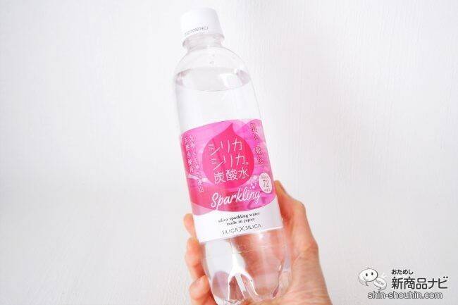 ぐんぐん体に染み込む炭酸水！ 注目の成分「シリカ」がたっぷり入った『シリカシリカスパークリング』でキレイをゲット