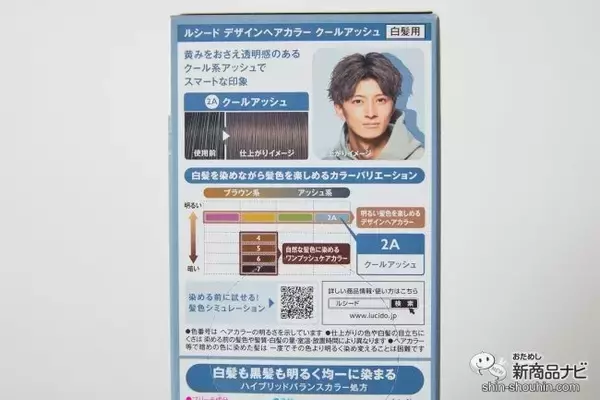 「マンダム『ルシード デザインヘアカラーシリーズ』で、白髪を気にせず明るい髪色を楽しもう！」の画像