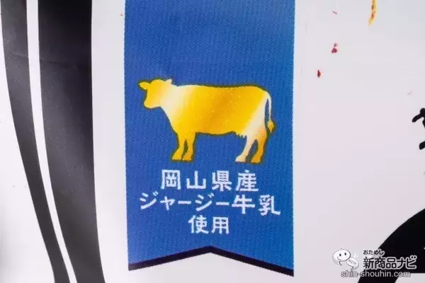 「解凍時間で味わいが変化する！ 岡山県産ジャージー牛乳を贅沢に使用したもちふわ新食感『ジャージー牛乳生クリームパン』」の画像