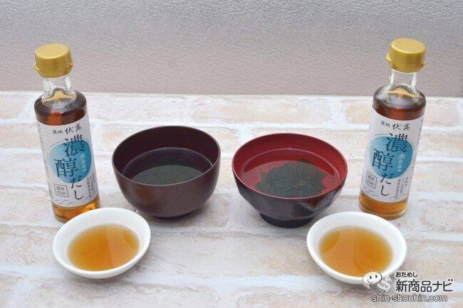 「真っ当な食材」のダシがさらに濃厚に!? 『水仕込み 濃醇だし（濃厚15倍）』の昆布の風味がアップしたらしいので味わってみた！
