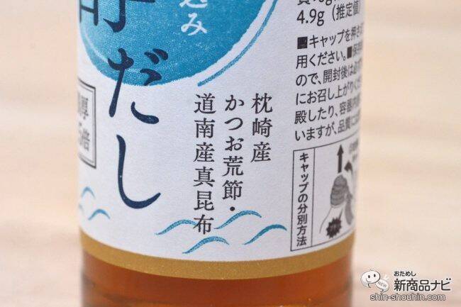 「真っ当な食材」のダシがさらに濃厚に!? 『水仕込み 濃醇だし（濃厚15倍）』の昆布の風味がアップしたらしいので味わってみた！