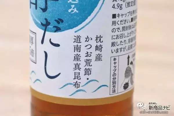 「「真っ当な食材」のダシがさらに濃厚に!? 『水仕込み 濃醇だし（濃厚15倍）』の昆布の風味がアップしたらしいので味わってみた！」の画像