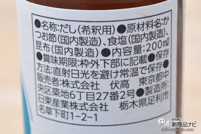 「真っ当な食材」のダシがさらに濃厚に!? 『水仕込み 濃醇だし（濃厚15倍）』の昆布の風味がアップしたらしいので味わってみた！