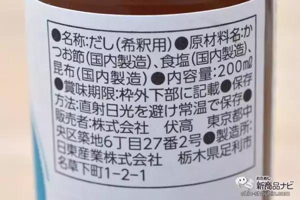 「「真っ当な食材」のダシがさらに濃厚に!? 『水仕込み 濃醇だし（濃厚15倍）』の昆布の風味がアップしたらしいので味わってみた！」の画像