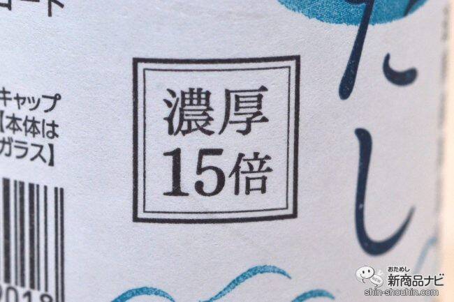 「真っ当な食材」のダシがさらに濃厚に!? 『水仕込み 濃醇だし（濃厚15倍）』の昆布の風味がアップしたらしいので味わってみた！