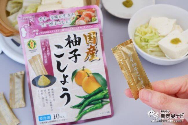 使いたいときに必要な分だけ使えて無駄なく便利！ 『冷凍薬味柚子こしょう』で食卓に華やかな香りと味わいを