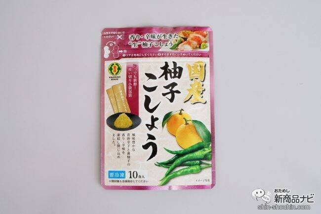 使いたいときに必要な分だけ使えて無駄なく便利！ 『冷凍薬味柚子こしょう』で食卓に華やかな香りと味わいを