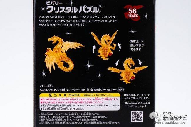 ゴールドの煌めきで運気上昇！ 新登場の『クリスタルパズル ゴールデン 