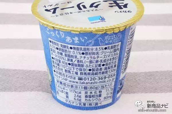「マスカルポーネの隠し味でリッチな味わい！ 『タカナシ 生クリームヨーグルト』をティータイムに楽しもう」の画像