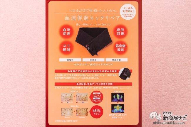 クラファン達成率2,000％越え！ 眼鏡レンズ専門メーカーが贈る機能性ネックウォーマー『gruria（グルリア）ネックリペア』で24時間ながら温めケア！