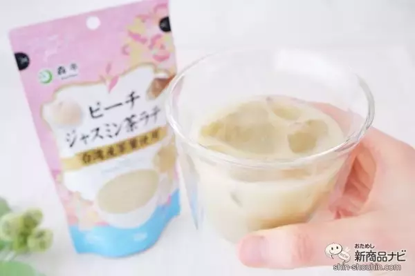 「お湯を注ぐだけ『ピーチジャスミン茶ラテ』で手軽に台湾カフェの味を楽しもう」の画像