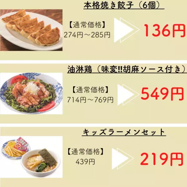 「【すかいらーく新情報】ガストなど6ブランド総数52品の人気メニューがお得に楽しめる『お年玉クーポンキャンペーン』を開催！」の画像