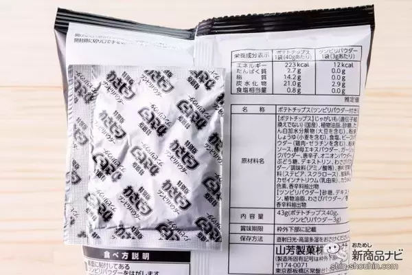 「35周年記念『ポテトチップス 特別版わさビーフ』は「ツンピリパウダー」で自分好みの味わいに調整できる技ありポテチ」の画像