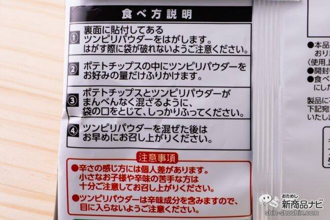 35周年記念『ポテトチップス 特別版わさビーフ』は「ツンピリパウダー」で自分好みの味わいに調整できる技ありポテチ