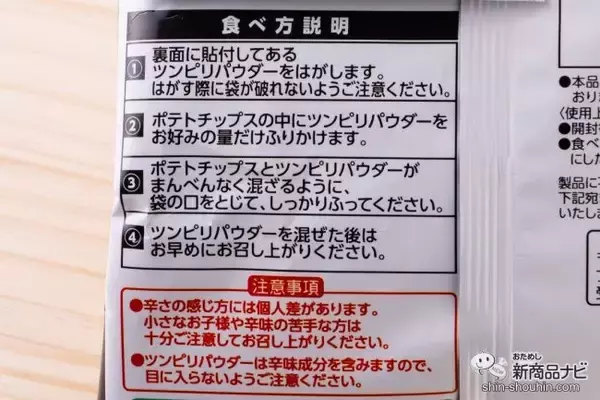 「35周年記念『ポテトチップス 特別版わさビーフ』は「ツンピリパウダー」で自分好みの味わいに調整できる技ありポテチ」の画像