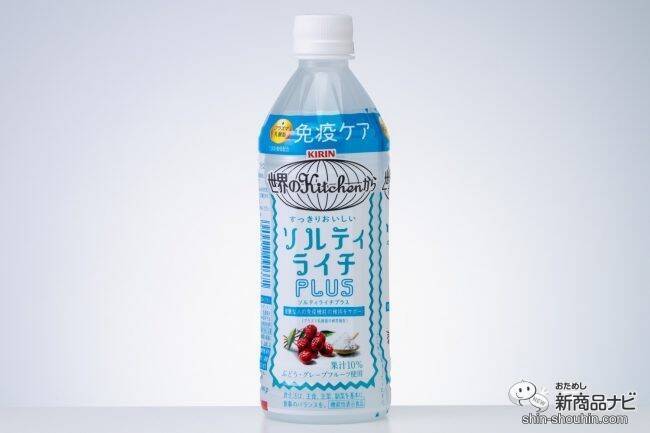 【熱中対策】人気定番にプラズマ乳酸菌追加！ 『キリン 世界のKitchenから ソルティライチプラス』はどう変わった？ 【機能性表示食品】