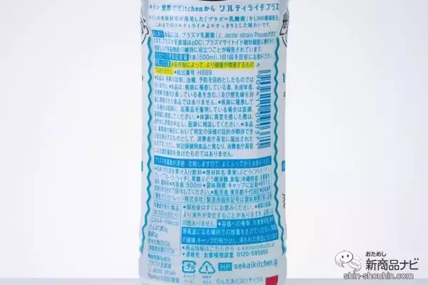 「【熱中対策】人気定番にプラズマ乳酸菌追加！ 『キリン 世界のKitchenから ソルティライチプラス』はどう変わった？ 【機能性表示食品】」の画像