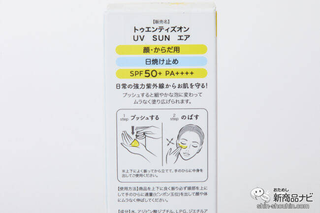 マシュマロ泡タイプのUVカットが新登場♪ 優しい作りの『UV SUN AIR』で肌を紫外線からしっかり守ろう