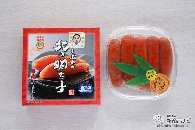 新物シーズン到来！ 北海道産の贅沢なおいしさ虎杖浜たらこ『北のたらこ／北の明太子』を味わおう
