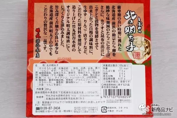 「新物シーズン到来！ 北海道産の贅沢なおいしさ虎杖浜たらこ『北のたらこ／北の明太子』を味わおう」の画像