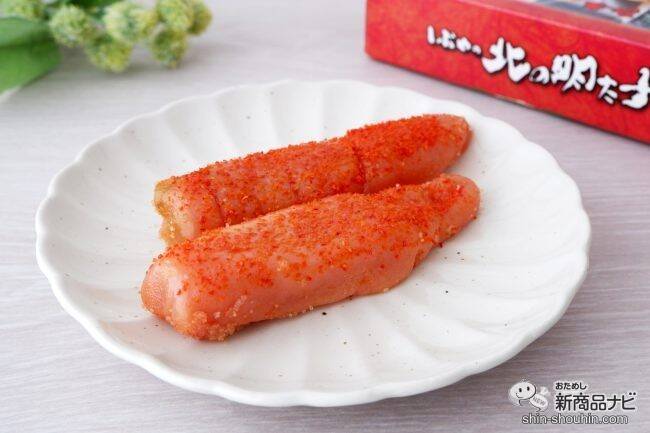 新物シーズン到来！ 北海道産の贅沢なおいしさ虎杖浜たらこ『北のたらこ／北の明太子』を味わおう