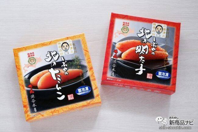 新物シーズン到来！ 北海道産の贅沢なおいしさ虎杖浜たらこ『北のたらこ／北の明太子』を味わおう