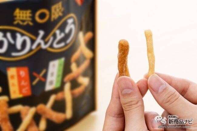無限ループが止まらない!? 甘いと、しょっぱいの繰り返しがクセになる『無限かりんとう りんご&うま塩』をおためし！