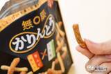 「無限ループが止まらない!? 甘いと、しょっぱいの繰り返しがクセになる『無限かりんとう りんご&うま塩』をおためし！」の画像6