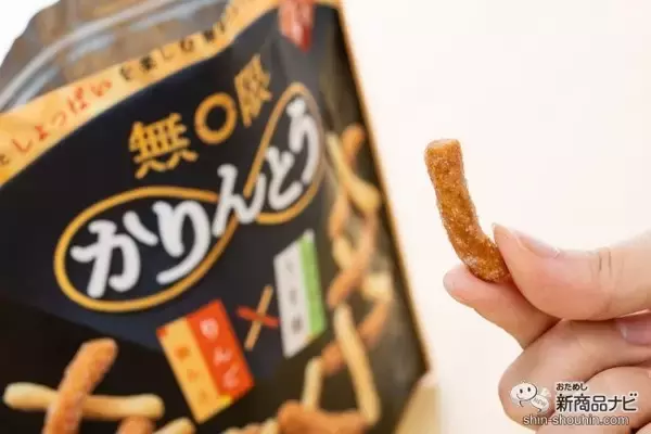 「無限ループが止まらない!? 甘いと、しょっぱいの繰り返しがクセになる『無限かりんとう りんご&うま塩』をおためし！」の画像