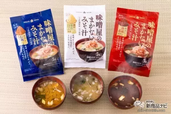 出汁いらずのおいしさ！ シンプルを極めた究極のみそ汁の新作『味噌屋のまかないみそ汁 蔵出し寒熟白つぶみそ』を飲んでみた