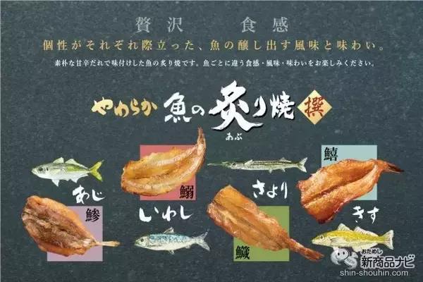 「おうち飲みが加速！ 新発売の『魚の炙り焼』と香ばしい『魚の骨撰べい』でご馳走おつまみ！」の画像