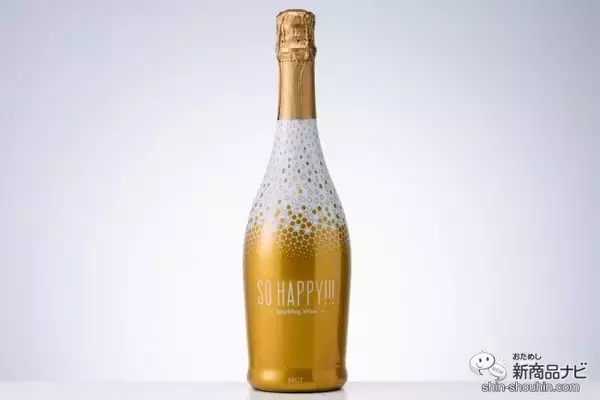 「食卓に華やかなハッピーを！ 気軽に楽しめるスパークリングワイン『SO HAPPY!!! （ソー・ハッピー!!!）』」の画像