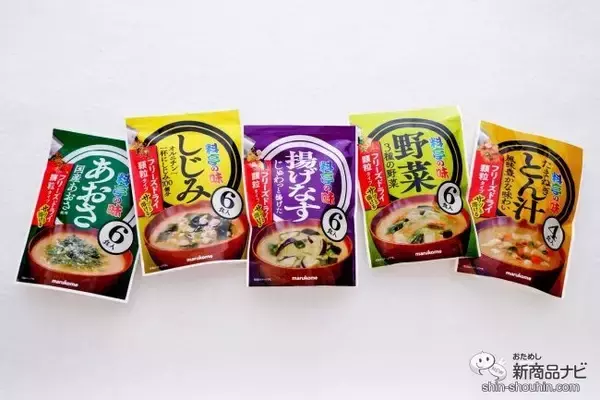 人気の即席みそにお徳用が登場！ 『お徳⽤ フリーズドライ顆粒みそ汁』はサッと溶けて便利なお味噌汁