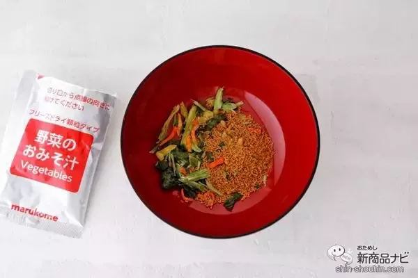 「人気の即席みそにお徳用が登場！ 『お徳⽤ フリーズドライ顆粒みそ汁』はサッと溶けて便利なお味噌汁」の画像